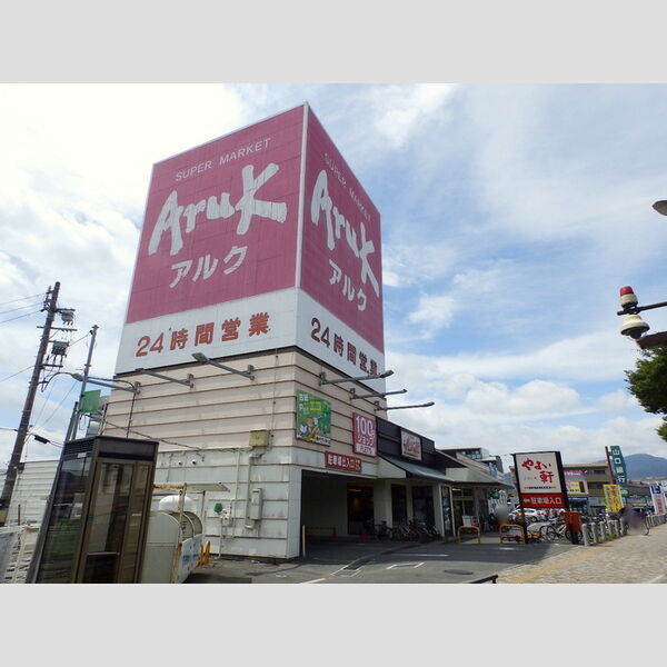 現地周辺 (アルク平川店)