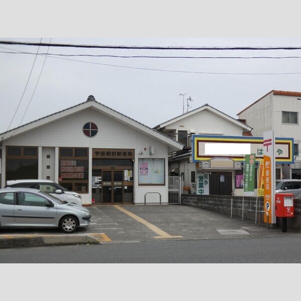 現地周辺 (宇部駅前郵便局(555m))