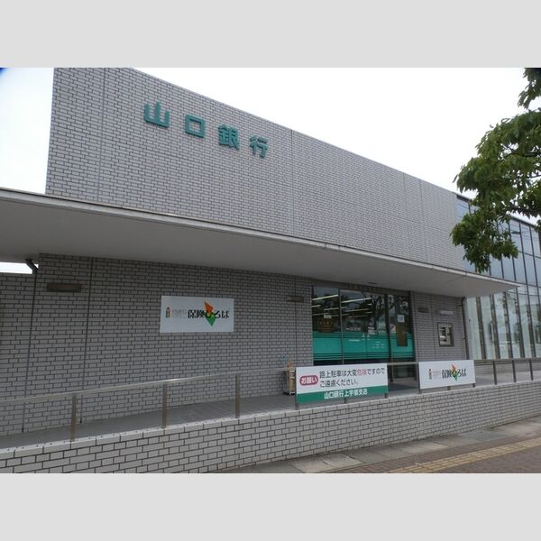 現地周辺 (山口銀行上宇部支店)