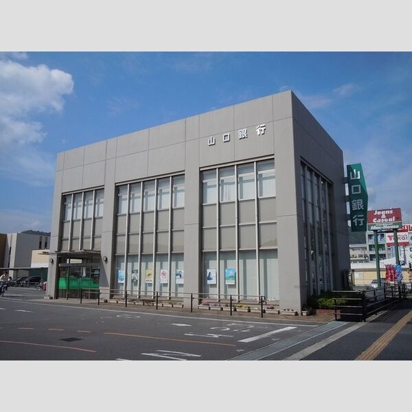 現地周辺 (山口銀行吉敷支店)