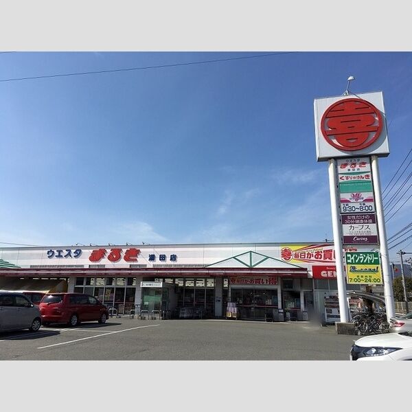 現地周辺 (ウェスタまるき湯田店(700m))
