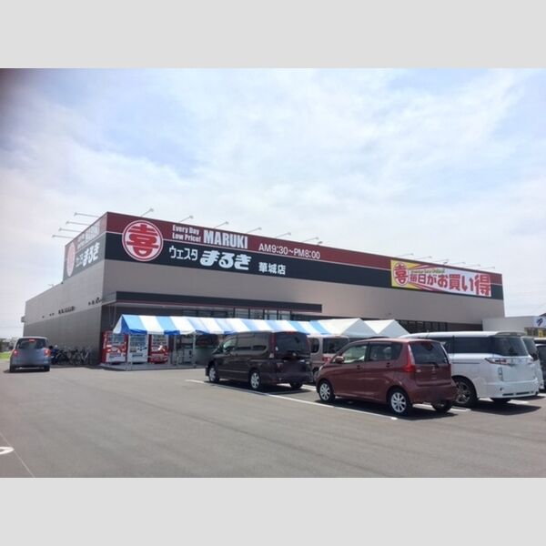 現地周辺 (ウェスタまるき華城店(521m))