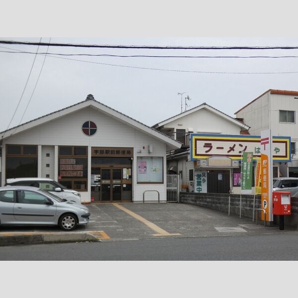 現地周辺 (宇部駅前郵便局(346m))