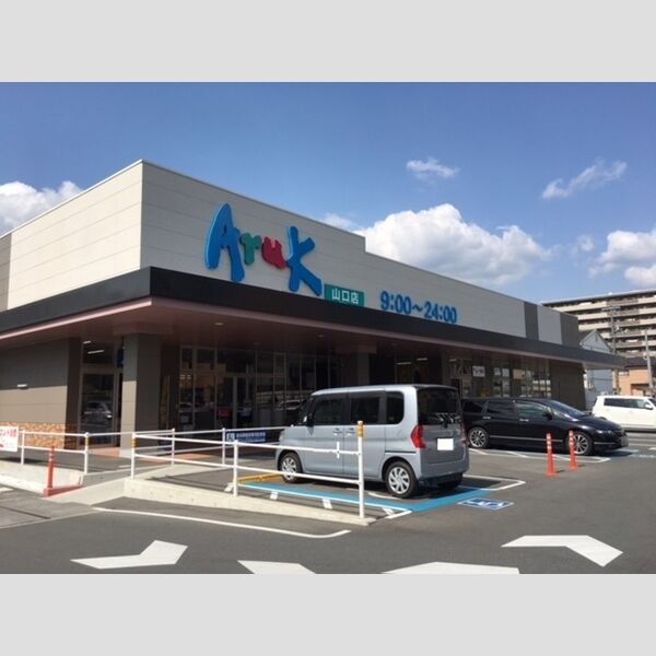 現地周辺 (アルク山口店(875m))