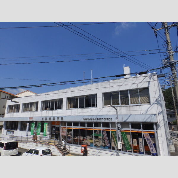 現地周辺 (岩国西郵便局)