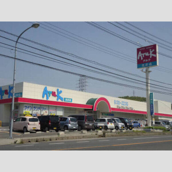現地周辺 (アルク光井店)