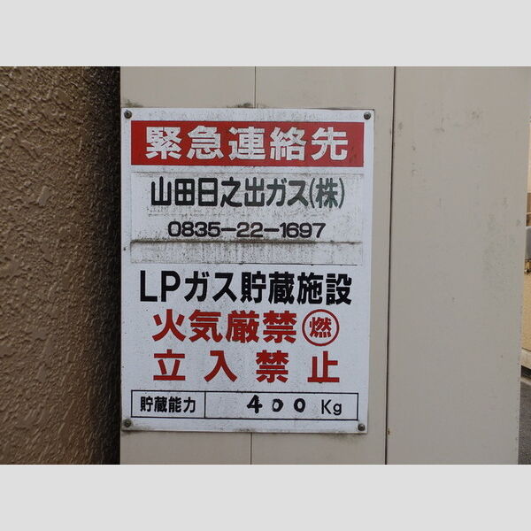 現地周辺 (プロパンガス)