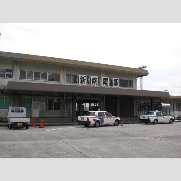 現地周辺 (新南陽駅)