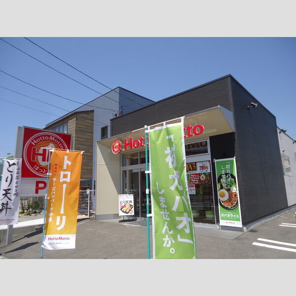 現地周辺 (ほっともっと)