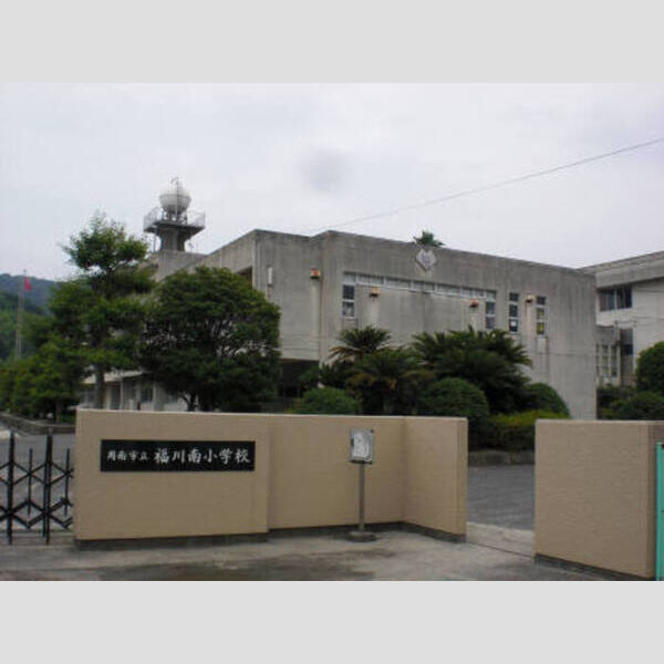 現地周辺 (近隣施設:福川南小学校 約910m)