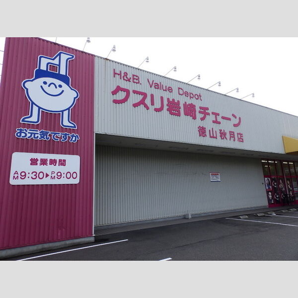 現地周辺 (岩崎チェーン)