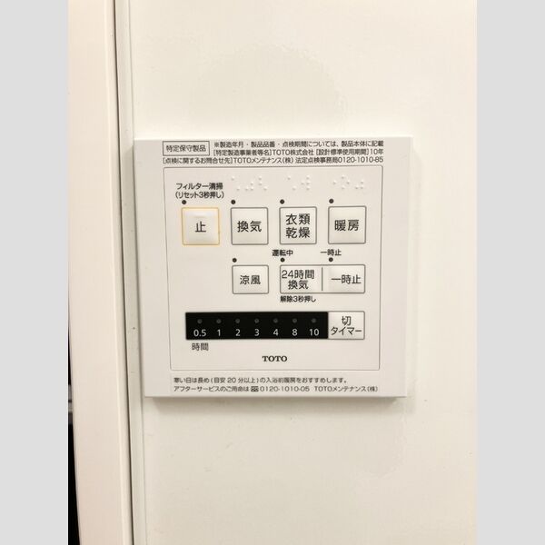 バス (浴室乾燥機リモコン)