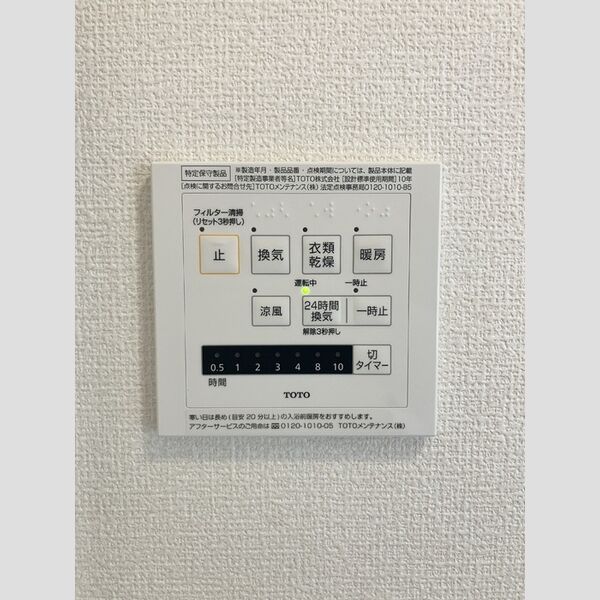 バス (浴室乾燥機リモコン)
