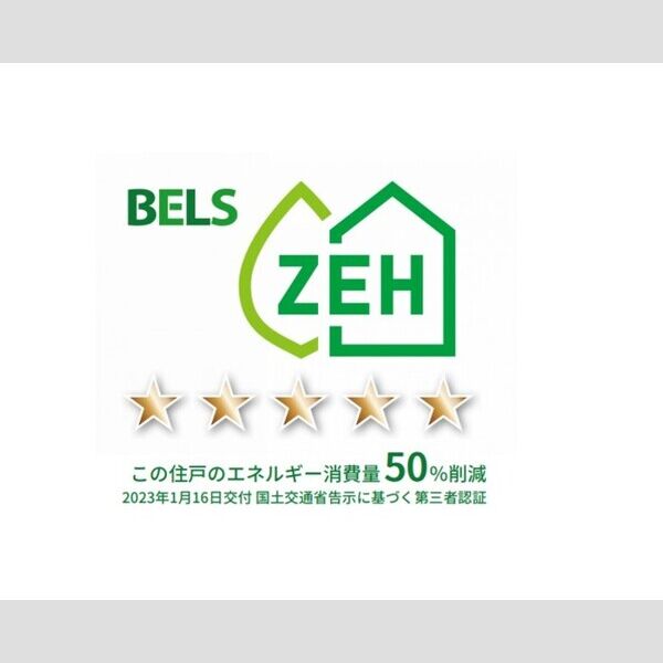 その他 (BELSマーク(住戸))