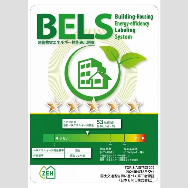 その他 (BELSマーク(住戸))
