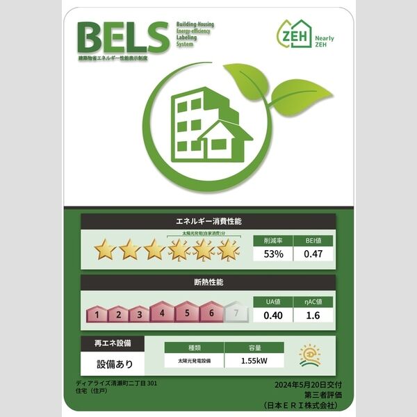 その他 (BELSマーク(住戸))