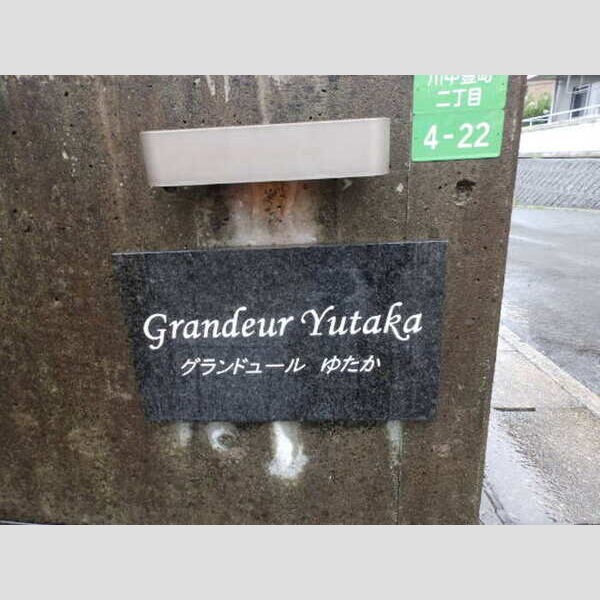 現地周辺 (物件看板)