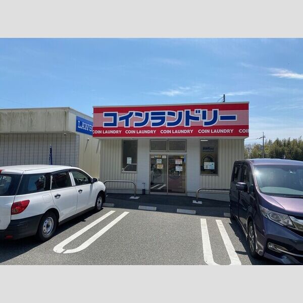 現地周辺 (コインランドリー)