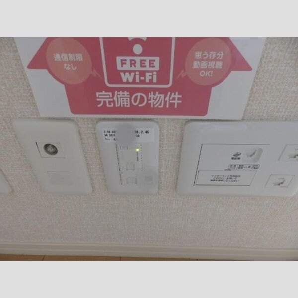 その他設備 (インターネット接続)