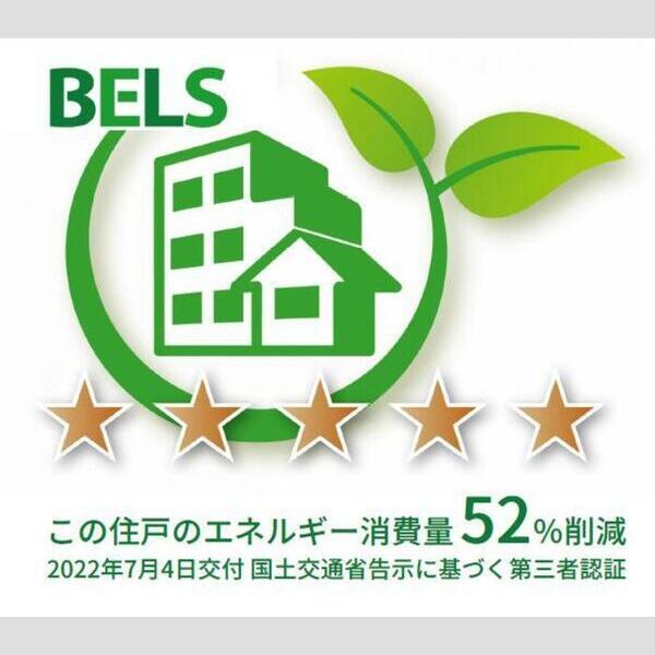 その他 (BELSマーク(住戸))