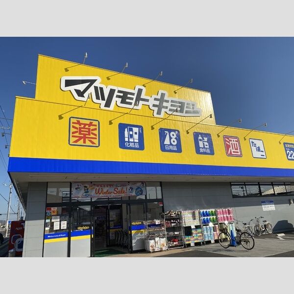 現地周辺 (マツモトキヨシ高島新屋敷店(約830m))