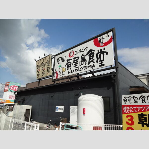 現地周辺 (まいどおおきに食堂岡山原尾島店(1261m))