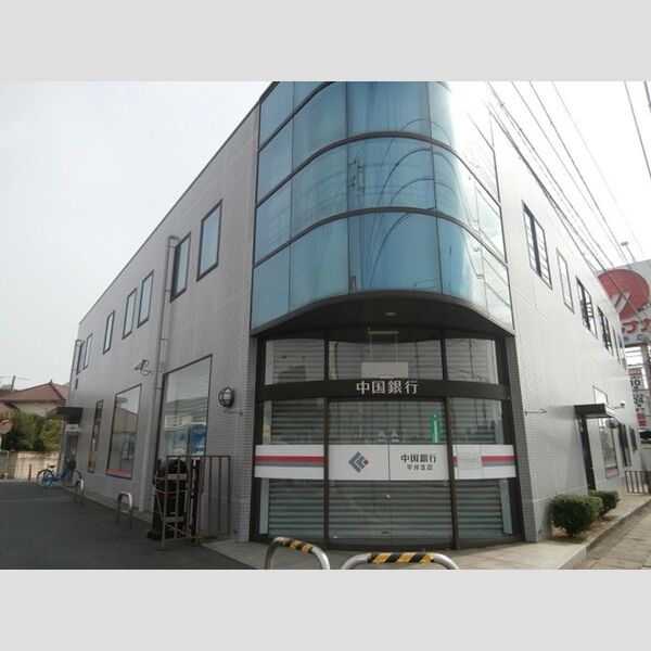現地周辺 (中国銀行平井支店 491m)
