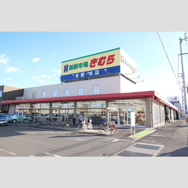 現地周辺 (新鮮市場きむら(590m))