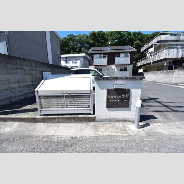 現地周辺 (ゴミ置場・銘板)