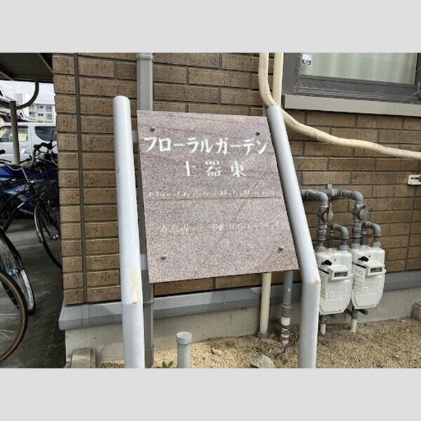 現地周辺 (銘板)