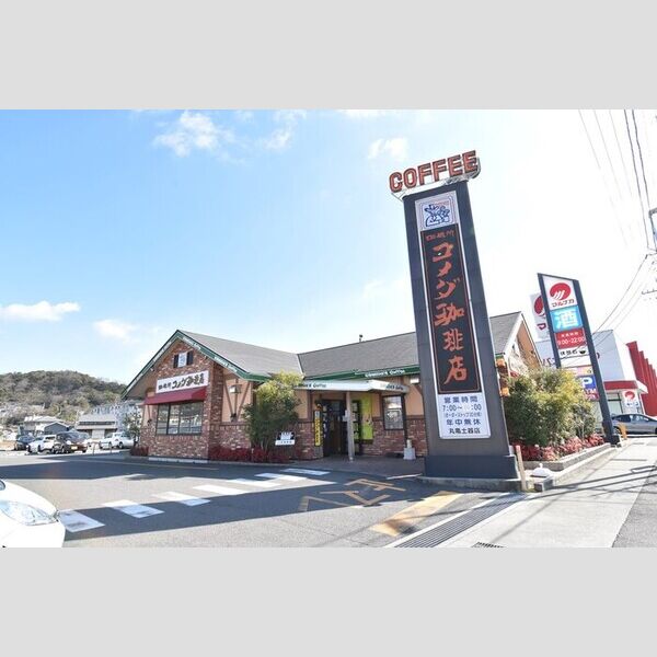 現地周辺 (コメダ珈琲店丸亀土器店)