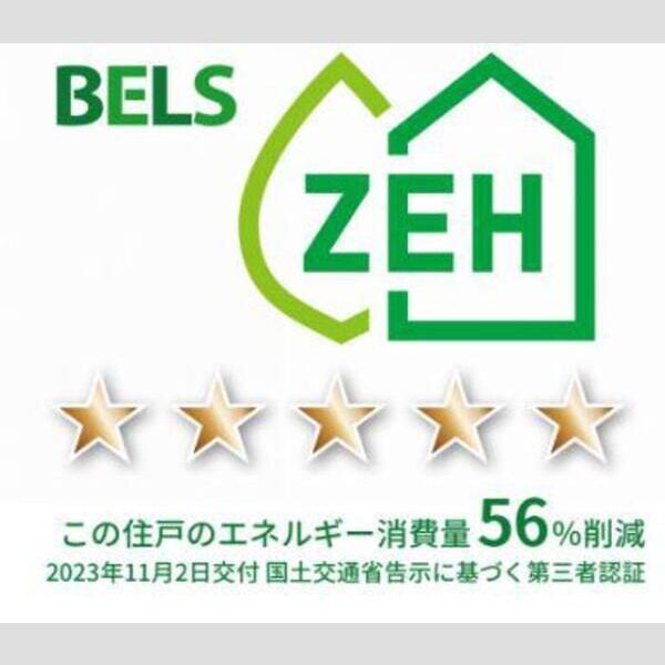 その他 (BELSマーク(住戸))