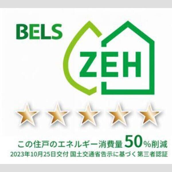 その他 (BELSマーク(住戸))