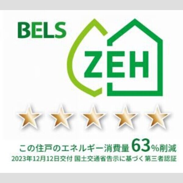 その他 (BELSマーク(住戸))