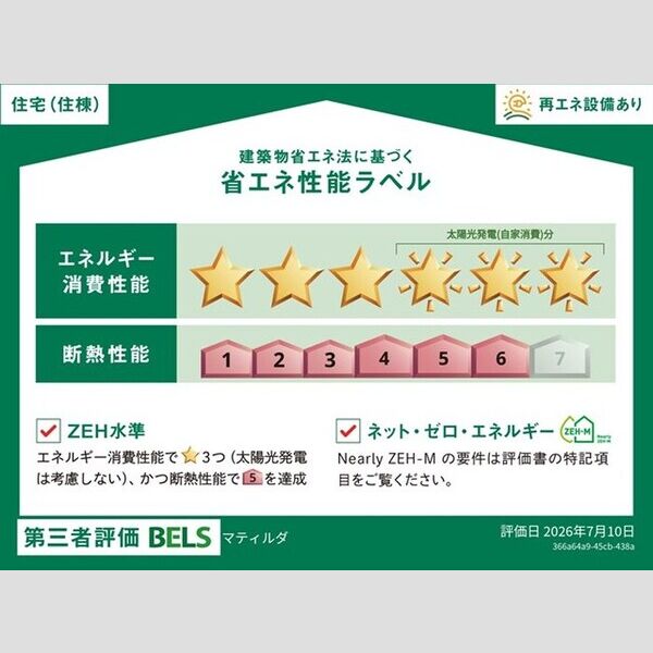 その他 (省エネ性能ラベル(住棟))