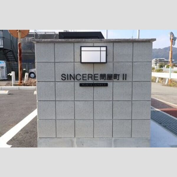 現地周辺 (銘板)