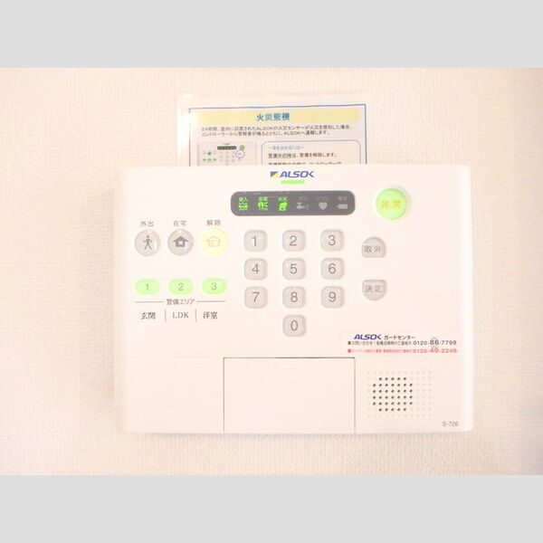 その他設備 (ALSOKホームセキュリティ)