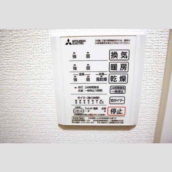 その他設備 (浴室換気乾燥機)