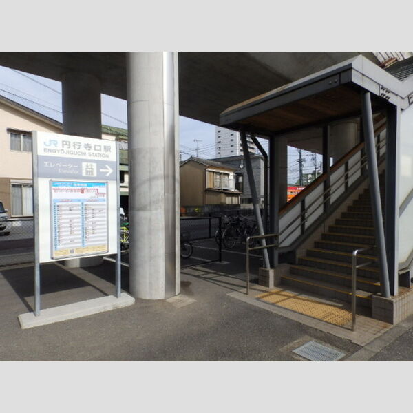 現地周辺 (JR円行寺口駅)