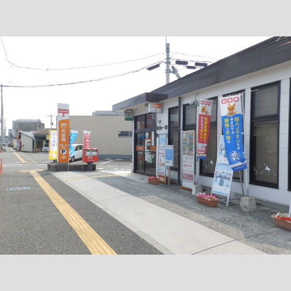 現地周辺 (一宮郵便局(263m))