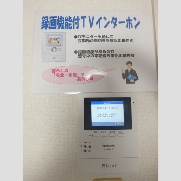 その他設備 (TVインターホン)