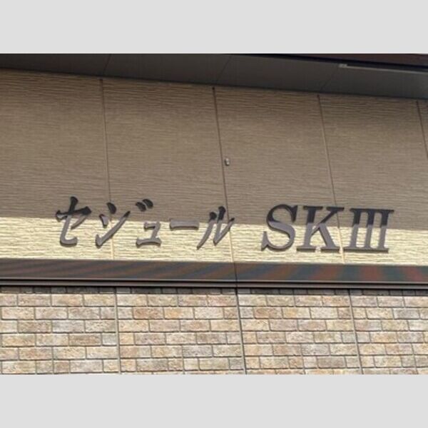 現地周辺 (館銘板)