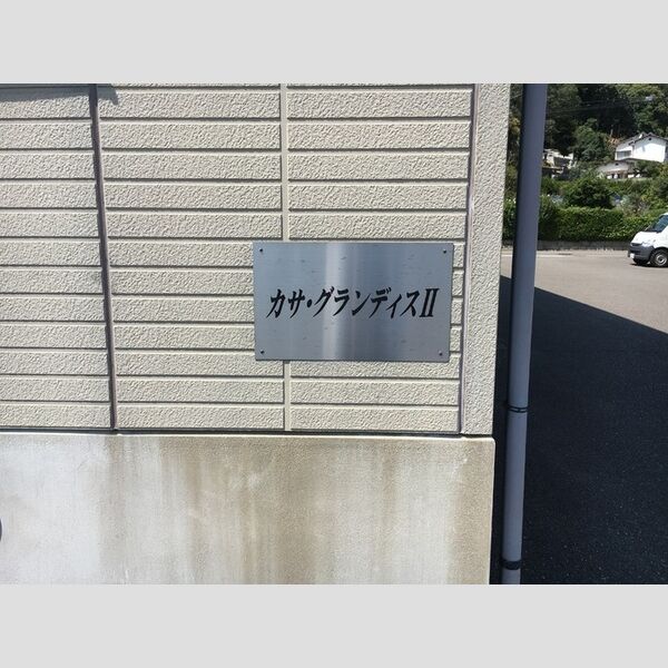 現地周辺 (ネームプレート)