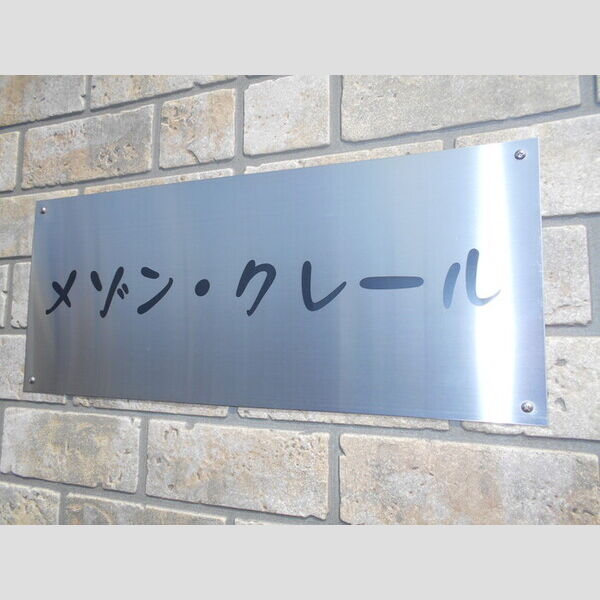 現地周辺 (銘板)