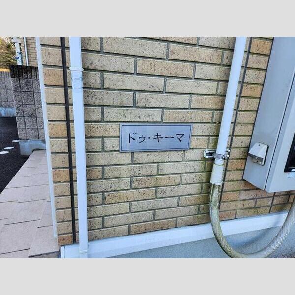 現地周辺 (銘板)