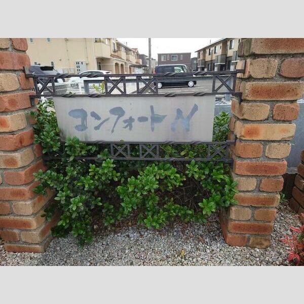 建物外観 (看板)