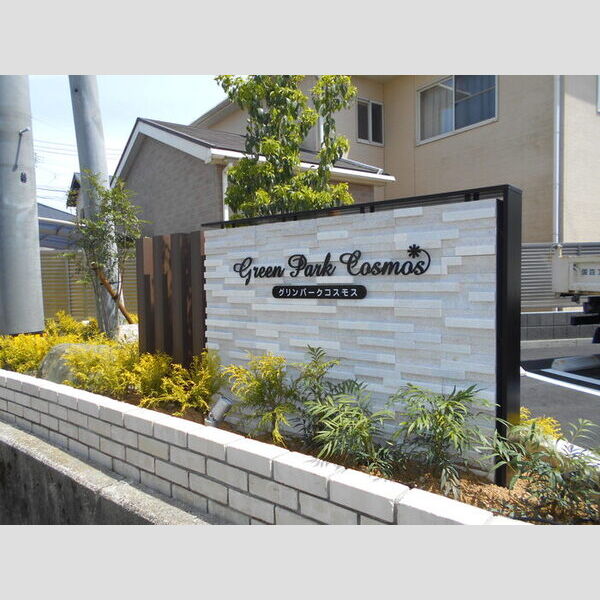 現地周辺 (名称板)