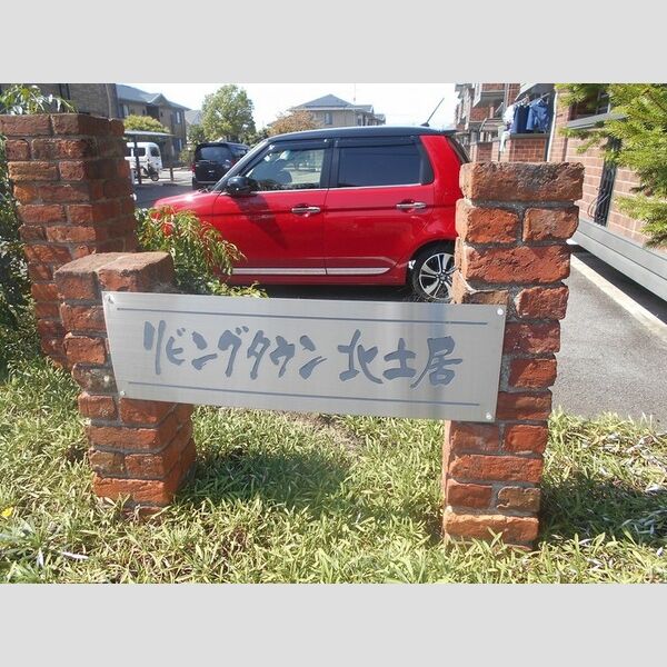 現地周辺 (モニュメント)