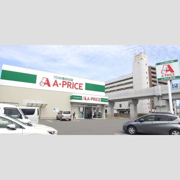 現地周辺 (AーPRICE松山店1044m)