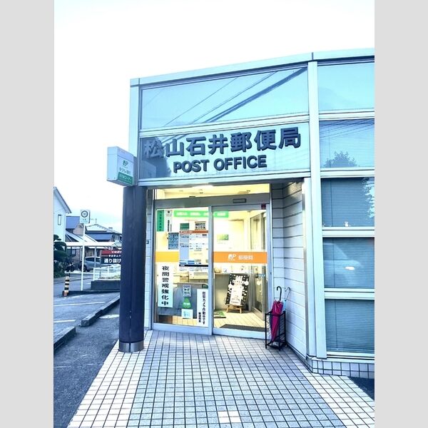 現地周辺 (松山石井郵便局893m)